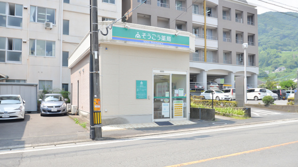 そうごう薬局　別府流川店の外観