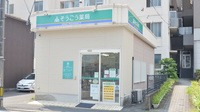 そうごう薬局　別府流川店の外観