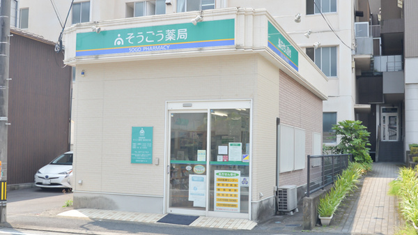 そうごう薬局　別府流川店の外観