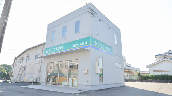 そうごう薬局　細野店の外観