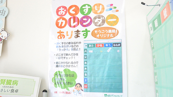 そうごう薬局　四ツ山店の雑貨品