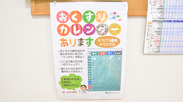 そうごう薬局　立願寺店の雑貨品