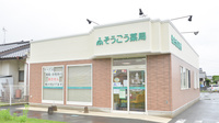 そうごう薬局　立願寺店の外観