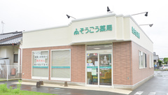 そうごう薬局　立願寺店の外観