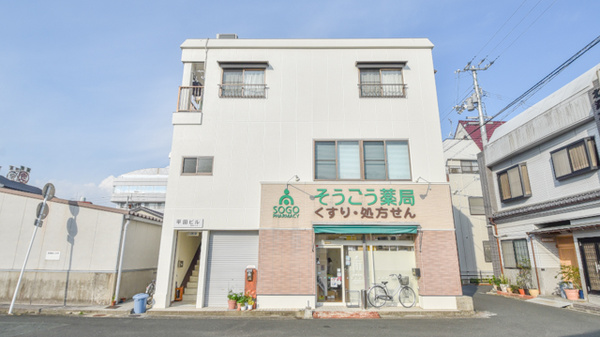 そうごう薬局　港町店の外観