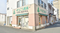そうごう薬局　港町店の入口