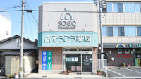 そうごう薬局　南春日店の外観