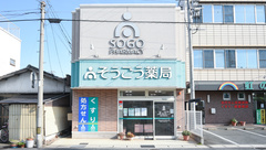 そうごう薬局　南春日店の外観