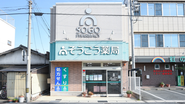 そうごう薬局　南春日店の外観