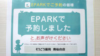そうごう薬局　南仙台店のネット受付対応