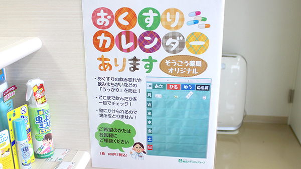 そうごう薬局　南仙台店の雑貨品