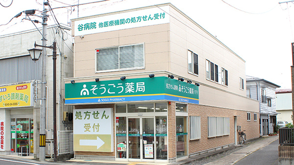 そうごう薬局　本宮店の外観