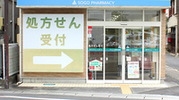 そうごう薬局　本宮店の入口