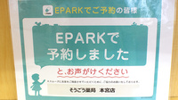そうごう薬局　本宮店のネット受付対応