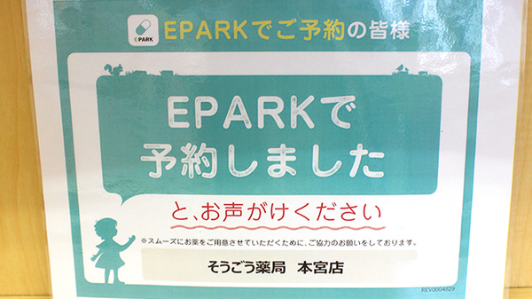 そうごう薬局　本宮店のネット受付対応