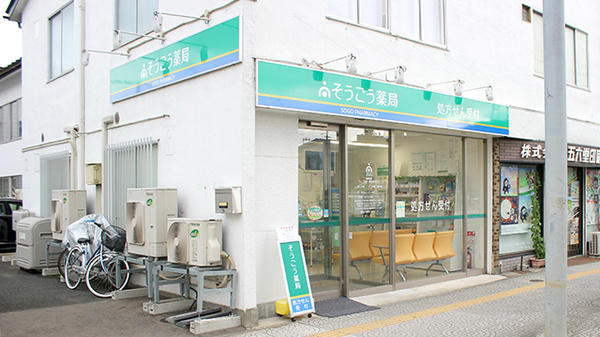 そうごう薬局　盛岡中央通西店の外観