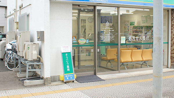 そうごう薬局　盛岡中央通西店の入口