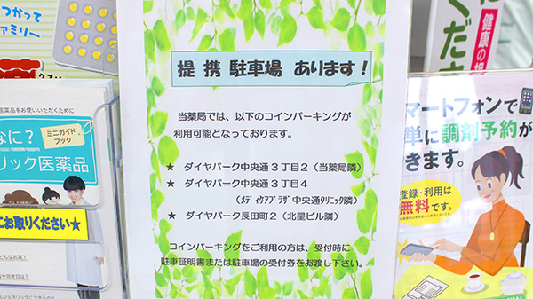 そうごう薬局　盛岡中央通西店の駐車場案内