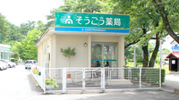そうごう薬局　盛岡つなぎ店の外観