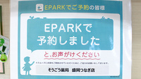 そうごう薬局　盛岡つなぎ店のネット受付対応