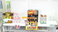 そうごう薬局　盛岡つなぎ店の健康食品