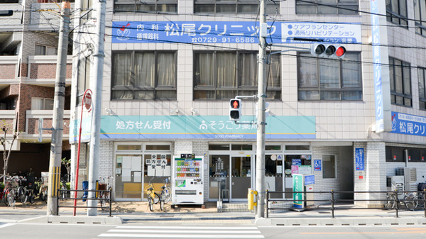 そうごう薬局　八尾店の外観