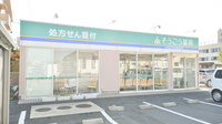 そうごう薬局　安来店