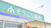 そうごう薬局　安来店の看板