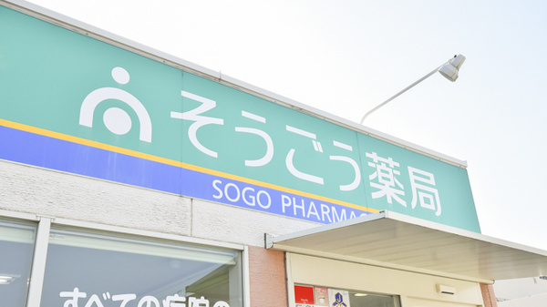 そうごう薬局　安来店の看板