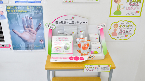 そうごう薬局　矢三店の健康食品