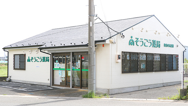 そうごう薬局　春日部店の外観