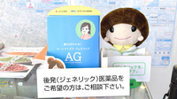 あぁす薬局のジェネリック対応