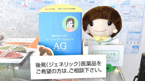 あぁす薬局のジェネリック対応