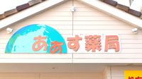 あぁす薬局の看板