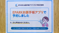 池田薬局のネット受付対応