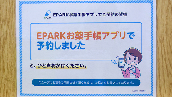 池田薬局のネット受付対応