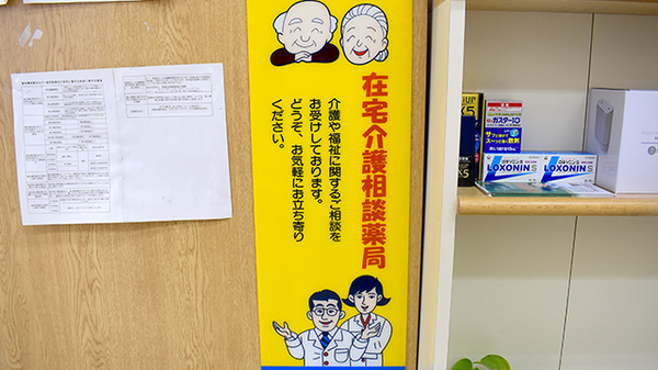 池田薬局の相談対応