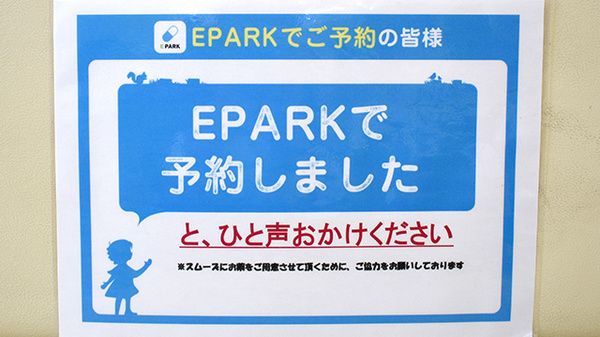 三共薬局のネット受付対応