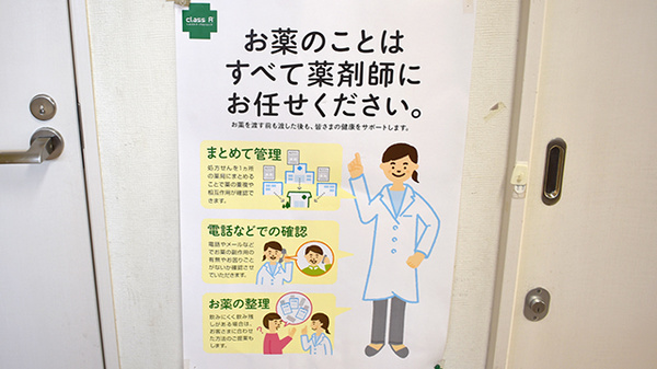 三共薬局の対応サービス一覧
