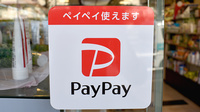 三共薬局のスマホ決済対応