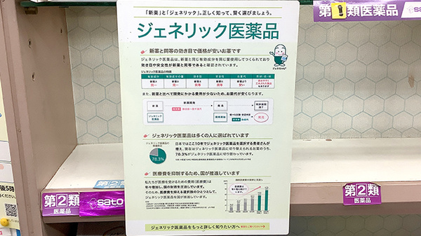 ジェネリック対応