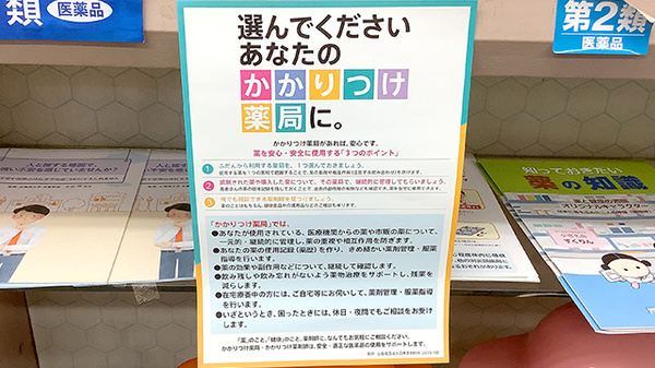 かかりつけ薬局対応