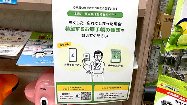 電子お薬手帳対応