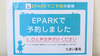 たまい薬局のネット受付対応