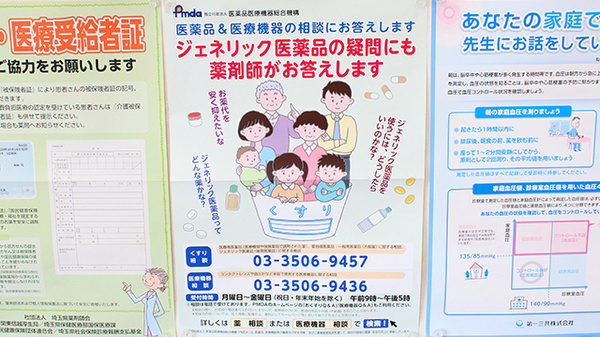 たまい薬局のジェネリック対応