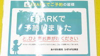 あけぼの薬局　ひばりが丘南店のネット受付対応