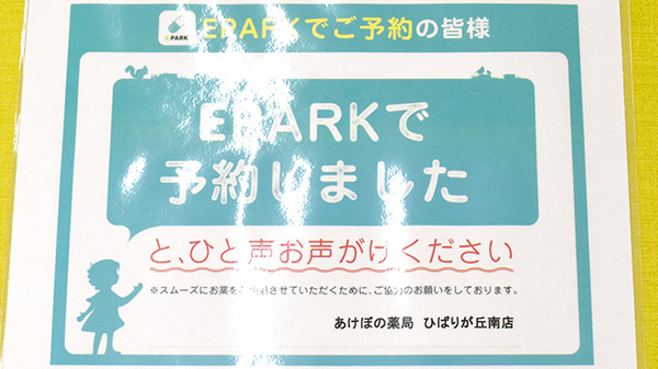 あけぼの薬局　ひばりが丘南店のネット受付対応