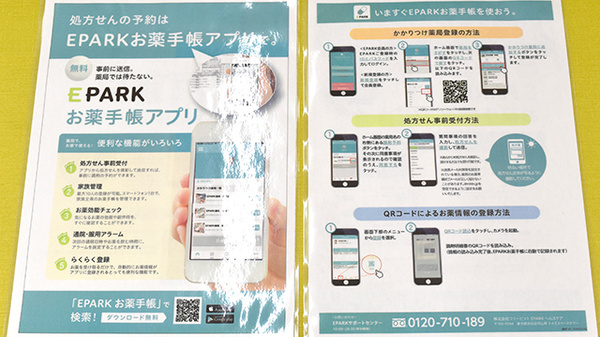 あけぼの薬局　ひばりが丘南店の電子お薬手帳対応