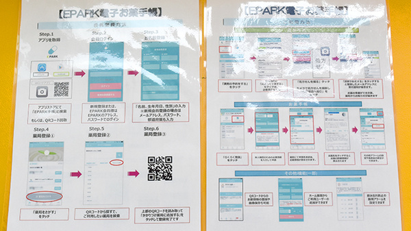 あけぼの薬局　南行徳店の電子お薬手帳対応