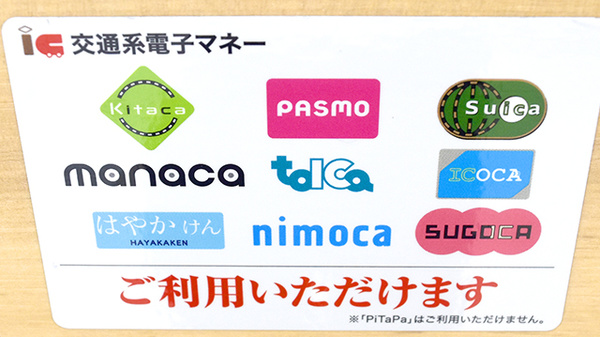 あけぼの薬局　南行徳店の電子マネー対応